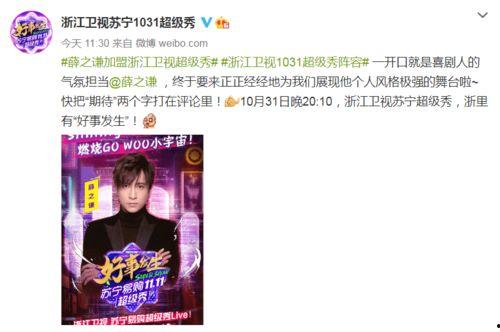 薛之谦爆料浙江卫视视频,真相令人震惊! 第3张 薛之谦爆料浙江卫视视频,真相令人震惊! 第3张